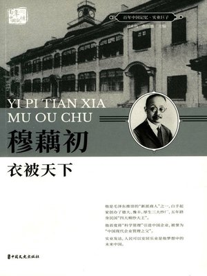 cover image of 穆藕初